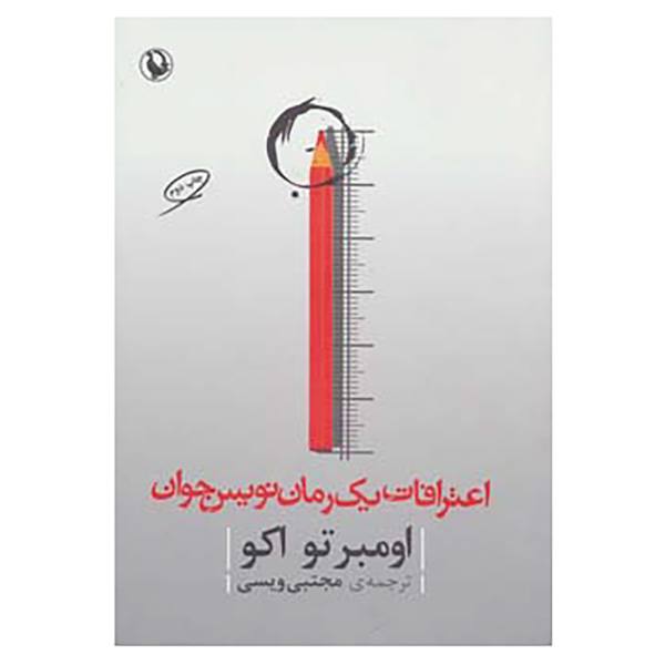 Price and Buy Confessions of a Young Novelist Book by Umberto Eco_68f73999da7fe.jpeg Price and Buy Confessions of a Young Novelist Book by Umberto Eco