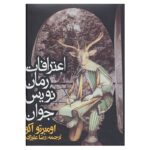 Price and Buy Confessions of a Young Novelist by Umberto Eco (Farsi)