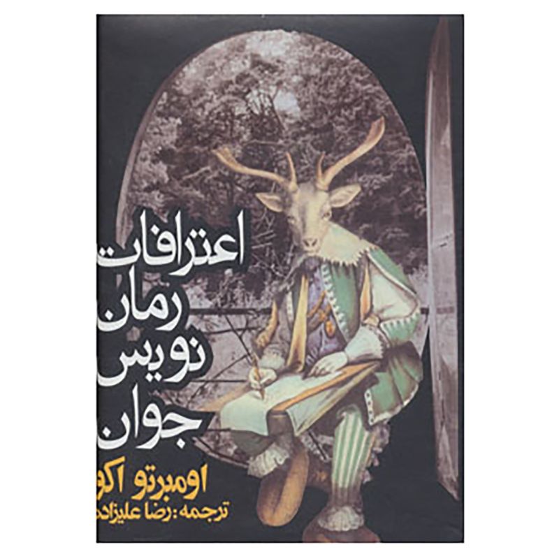 Price and Buy Confessions of a Young Novelist by Umberto Eco (Farsi)_68fbd467049a9.jpeg Price and Buy Confessions of a Young Novelist by Umberto Eco (Farsi) - Image 1