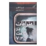 Price and Buy Confessions on the 7:45 Novel by Lisa Unger