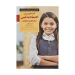 Price and Buy Confident Children: Developing Your Child’s Self-esteem by Glen Stenhouse (Farsi)