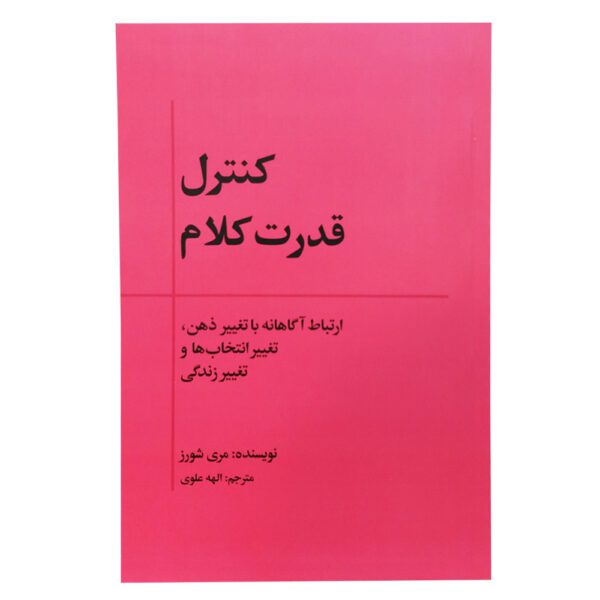 Price and Buy Conscious Communications Book by Mary Shores (Farsi)_68fd96f16c353.jpeg Price and Buy Conscious Communications Book by Mary Shores (Farsi)