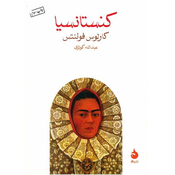 Price and Buy Constancia Book by Carlos Fuentes (Farsi Edition)