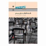 Price and Buy Continental Philosophy in the 20th Century Book