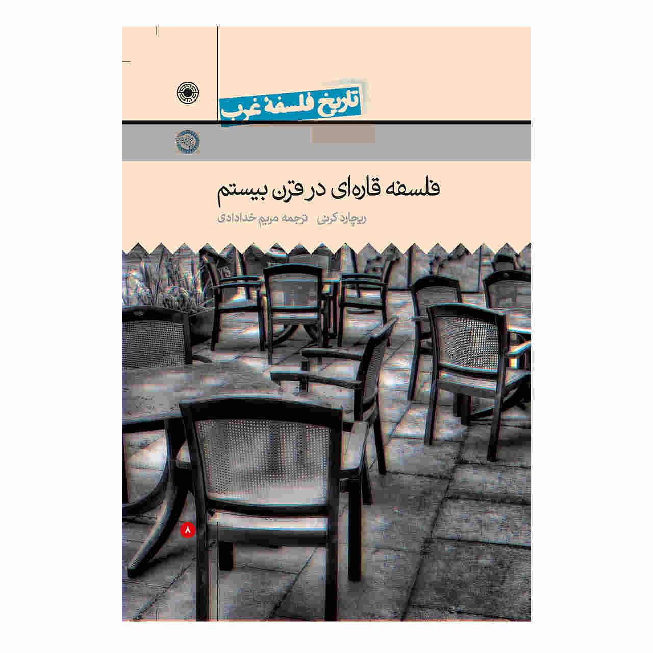 Price and Buy Continental Philosophy in the 20th Century Book