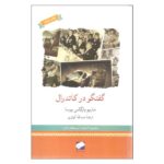 Price and Buy Conversation in the Cathedral Book by Mario Vargas Llosa