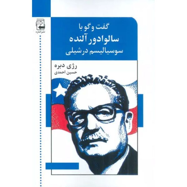 Price and Buy Conversations with Allende Book by Régis Debray (Farsi)_68fea04351c81.jpeg Price and Buy Conversations with Allende Book by Régis Debray (Farsi)