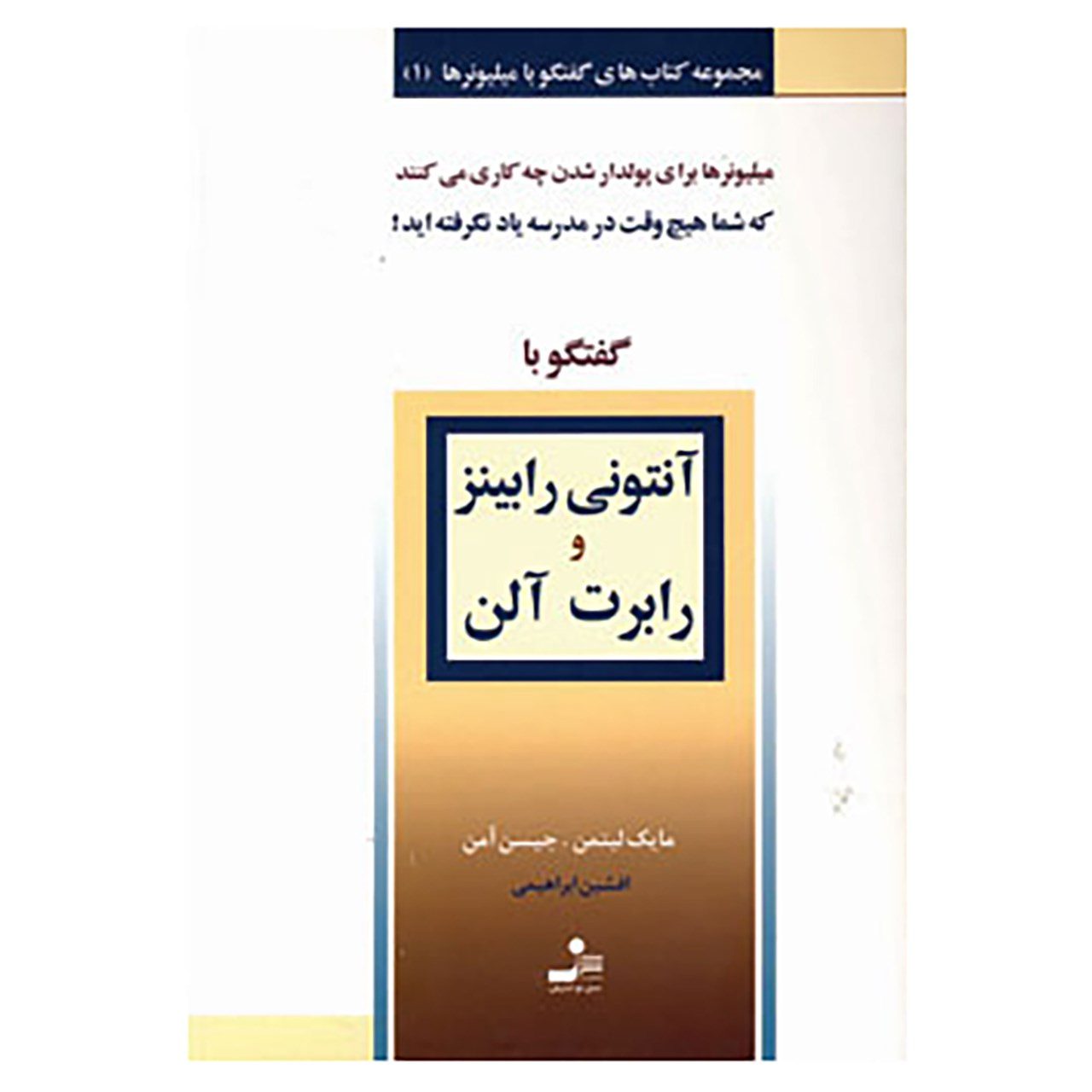 Price and Buy Conversations with Millionaires Vol. 1 Book by Mike Litman and Jason Oman (Farsi)_6902be4619e8d.jpeg Price and Buy Conversations with Millionaires Vol. 1 Book by Mike Litman and Jason Oman (Farsi) - Image 1