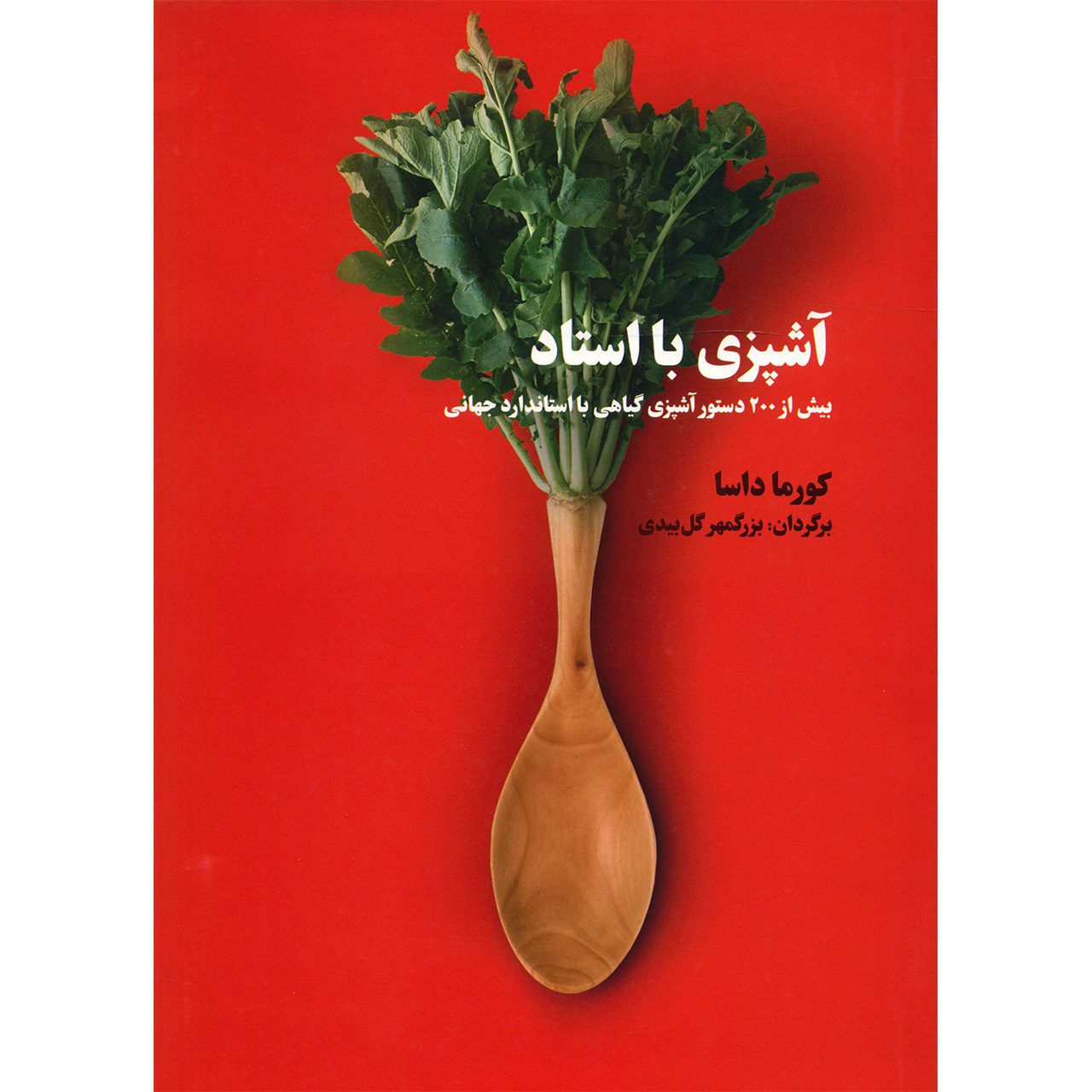 Price and Buy Cooking with Kurma Book by Kurma Dasa