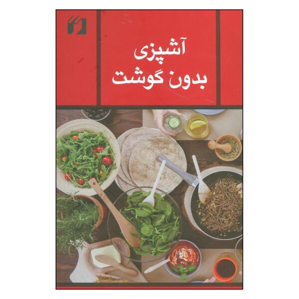 Price and Buy Cooking Without Meat by Zahra Mojaver_68fb75b5cbfa4.jpeg Price and Buy Cooking Without Meat by Zahra Mojaver