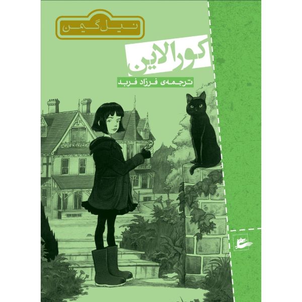 Price and Buy Coraline Novel by Neil Gaiman (Farsi Edition)_68f68e68a55f5.jpeg Price and Buy Coraline Novel by Neil Gaiman (Farsi Edition)