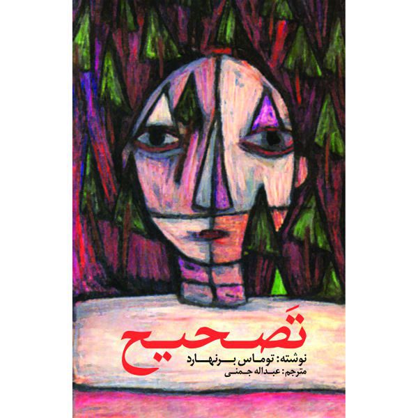 Price and Buy Correction Novel by Thomas Bernhard (Farsi Edition)_68f6b7cdb4bd0.jpeg Price and Buy Correction Novel by Thomas Bernhard (Farsi Edition)