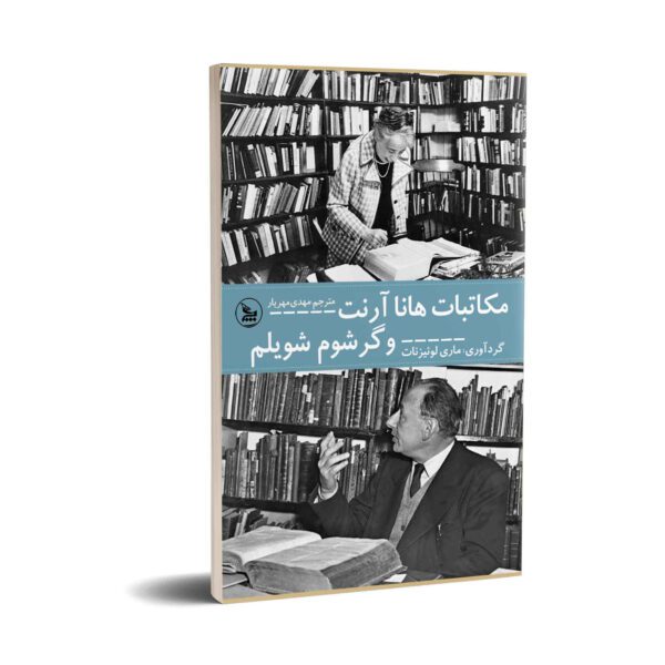 Price and Buy Correspondence of Hannah Arendt & Gershom Scholem Hannah Arendt (Farsi)_6901d849ef1c1.jpeg Price and Buy Correspondence of Hannah Arendt & Gershom Scholem Hannah Arendt (Farsi)