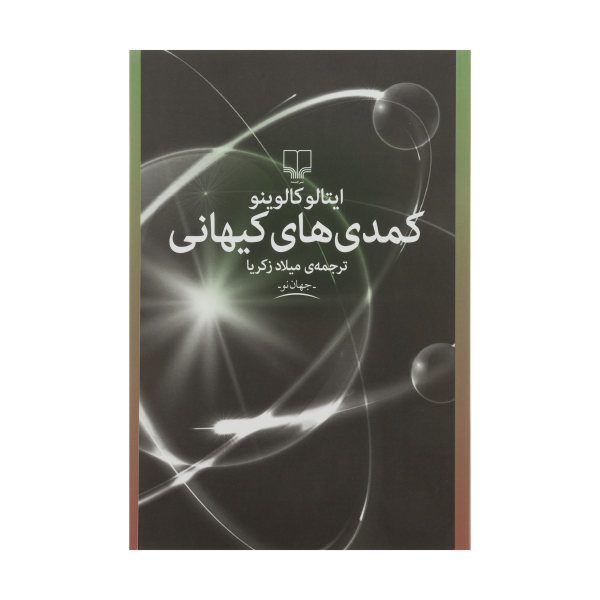 Price and Buy Cosmicomics Book by Italo Calvino (Farsi)_68f7b7545110c.jpeg Price and Buy Cosmicomics Book by Italo Calvino (Farsi)