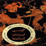 Price and Buy Cosmos-Gods and Humans Book by Jean-Pierre Vernant (Farsi)