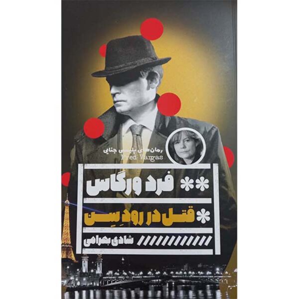 Price and Buy Coule La Seine Novel by Fred Vargas (Farsi)_6900ed4e80308.jpeg Price and Buy Coule La Seine Novel by Fred Vargas (Farsi)