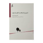 Price and Buy Counseling with Choice Theory by William Glasser