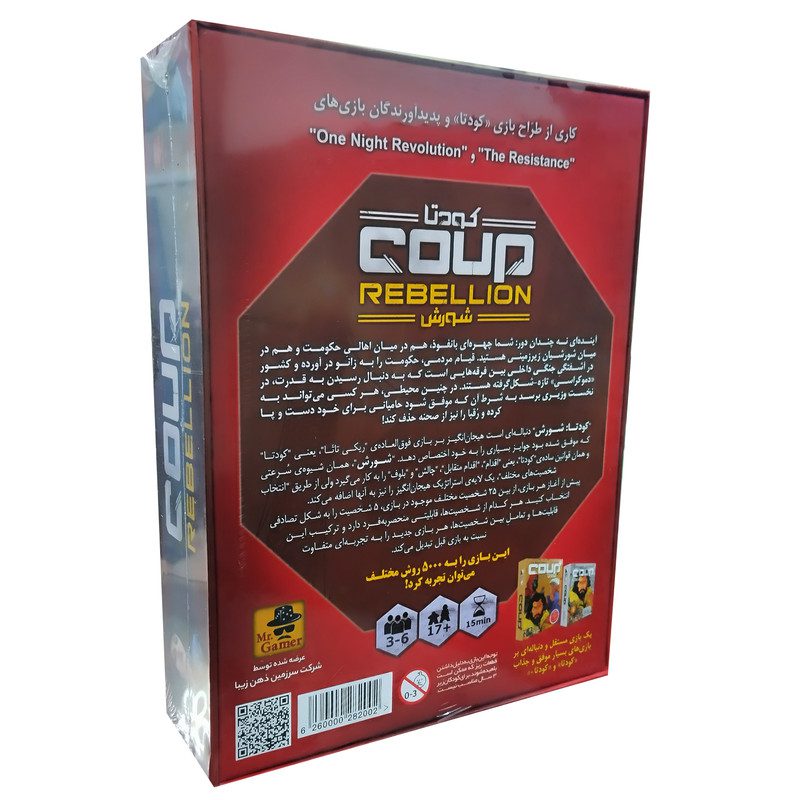 Price and Buy Coup: Rebellion Intellectual Board Game (Farsi) - Image 4