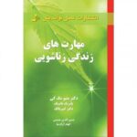 Price and Buy Couple Skills: Making Your Relationship Work by Matthew McKay (Farsi)