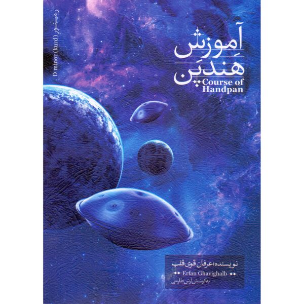 Price and Buy Course Of Handpan Book Vol. 1 by Erfan Ghavi Ghalb_68fd8855bdac5.jpeg Price and Buy Course Of Handpan Book Vol. 1 by Erfan Ghavi Ghalb