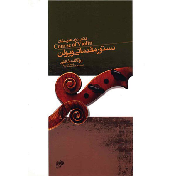 Price and Buy Course Of Violin Second Book by Ruhollah Khaleghi_68fdcca24af29.jpeg Price and Buy Course Of Violin Second Book by Ruhollah Khaleghi