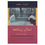 Price and Buy Covering Islam by Edward Said (Farsi)