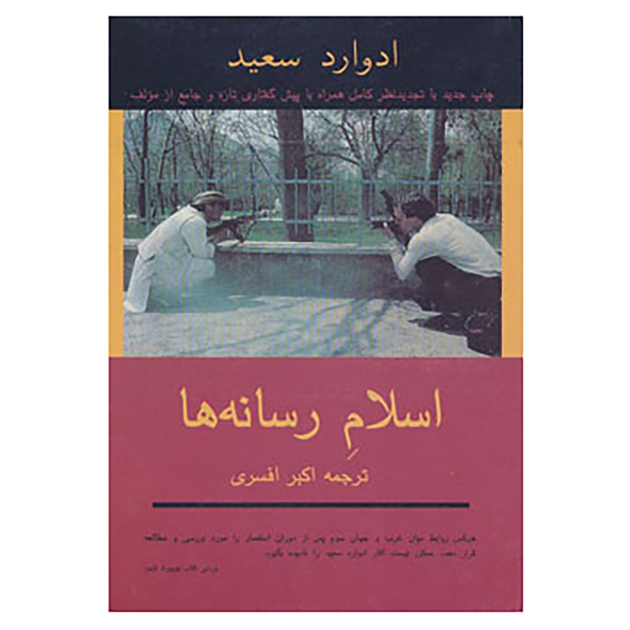 Price and Buy Covering Islam by Edward Said (Farsi)_6902a6fbbcf78.jpeg Price and Buy Covering Islam by Edward Said (Farsi) - Image 1