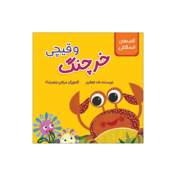 Price and Buy Crab and Scissors by Laleh Jafari_690309720b875.jpeg Price and Buy Crab and Scissors by Laleh Jafari