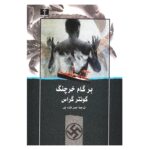Price and Buy Crabwalk Novel by Günter Grass (Farsi Edition)
