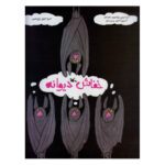 Price and Buy Crazy Bat by Jeanne Willis (Farsi)