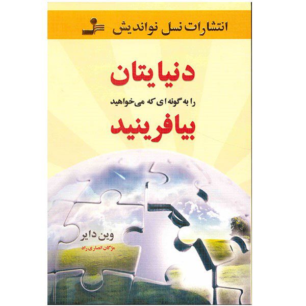 Price and Buy Creating Your World The Way You Really Want It To Be