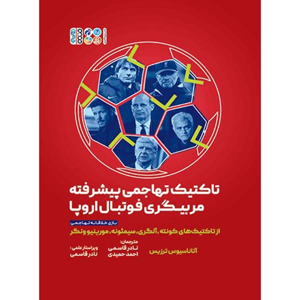 Price and Buy Creative Attacking Play Book by Athanasios Terzis (Farsi)_68fec1a18ef99.jpeg Price and Buy Creative Attacking Play Book by Athanasios Terzis (Farsi)