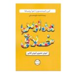 Price and Buy Creative Schools Book by Ken Robinson (Farsi)