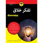 Price and Buy Creative Thinking For Dummies Book by David Cox