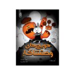 Price and Buy Creepy Carrots by Aaron Reynolds (Farsi)