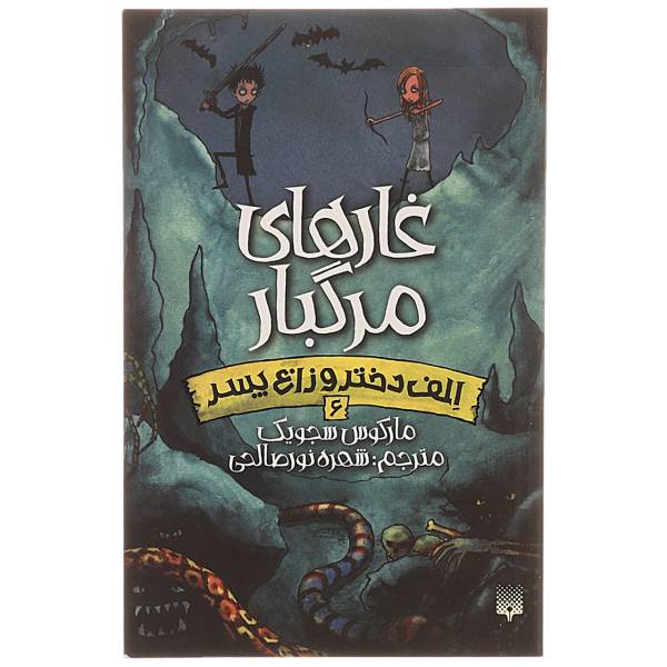 Price and Buy Creepy Caves Book by Marcus Sedgwick (Farsi)
