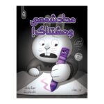 Price and Buy Creepy Crayon! by Aaron Reynolds (Farsi)