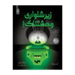 Price and Buy Creepy Pair of Underwear! by Aaron Reynolds (Farsi)