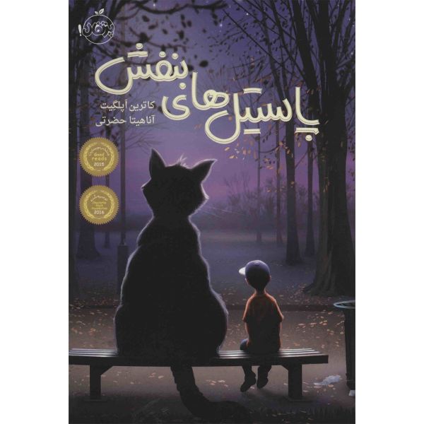 Price and Buy Crenshaw Book by Katherine Applegate (Farsi)_68fa0901251f1.jpeg Price and Buy Crenshaw Book by Katherine Applegate (Farsi)