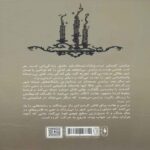 Price and Buy Crescent City (Book One: The House of Dust and Blood) by Sarah J. Maas (Farsi) - Image 3