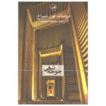 Price and Buy Crime and Guilt: Stories Book by Ferdinand von Schirach (Farsi)