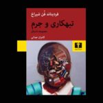 Price and Buy Crime (Verbrechen) Book by Ferdinand von Schirach (Farsi)