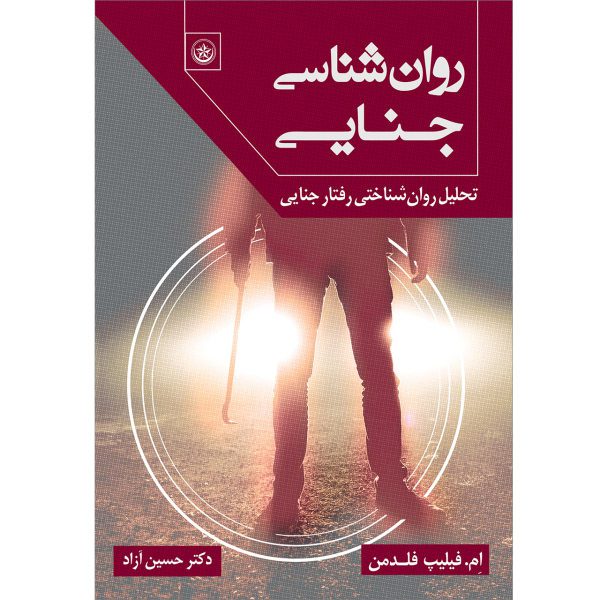 Price and Buy Criminal Behaviour Book by Maurice Philip Feldman