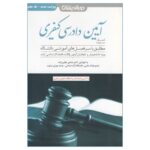 Price and Buy Criminal Procedure Law by Shadi Azimzadeh