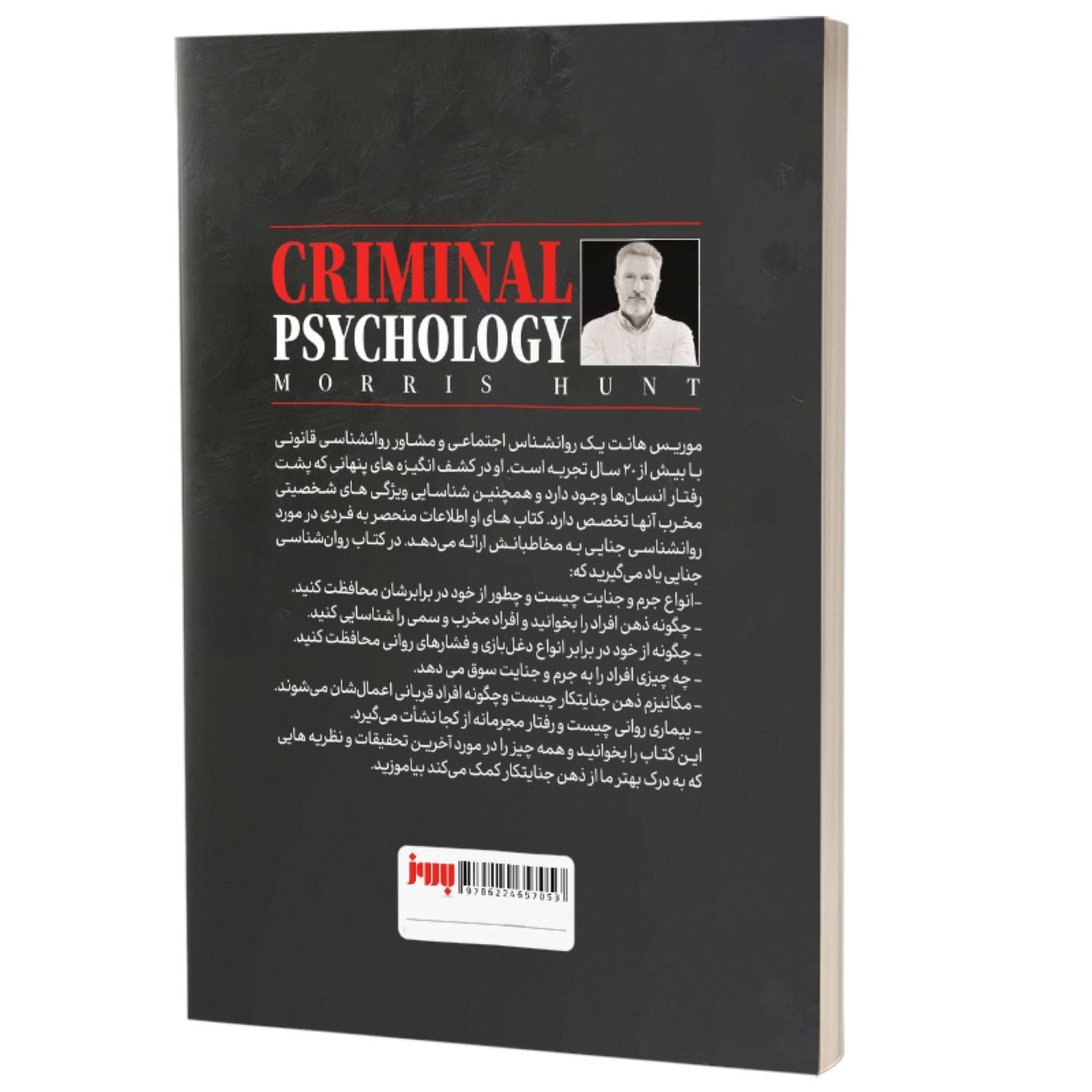 Price and Buy Criminal Psychology by Morris Hunt (Farsi)_69030953813d5.jpeg Price and Buy Criminal Psychology by Morris Hunt (Farsi) - Image 3