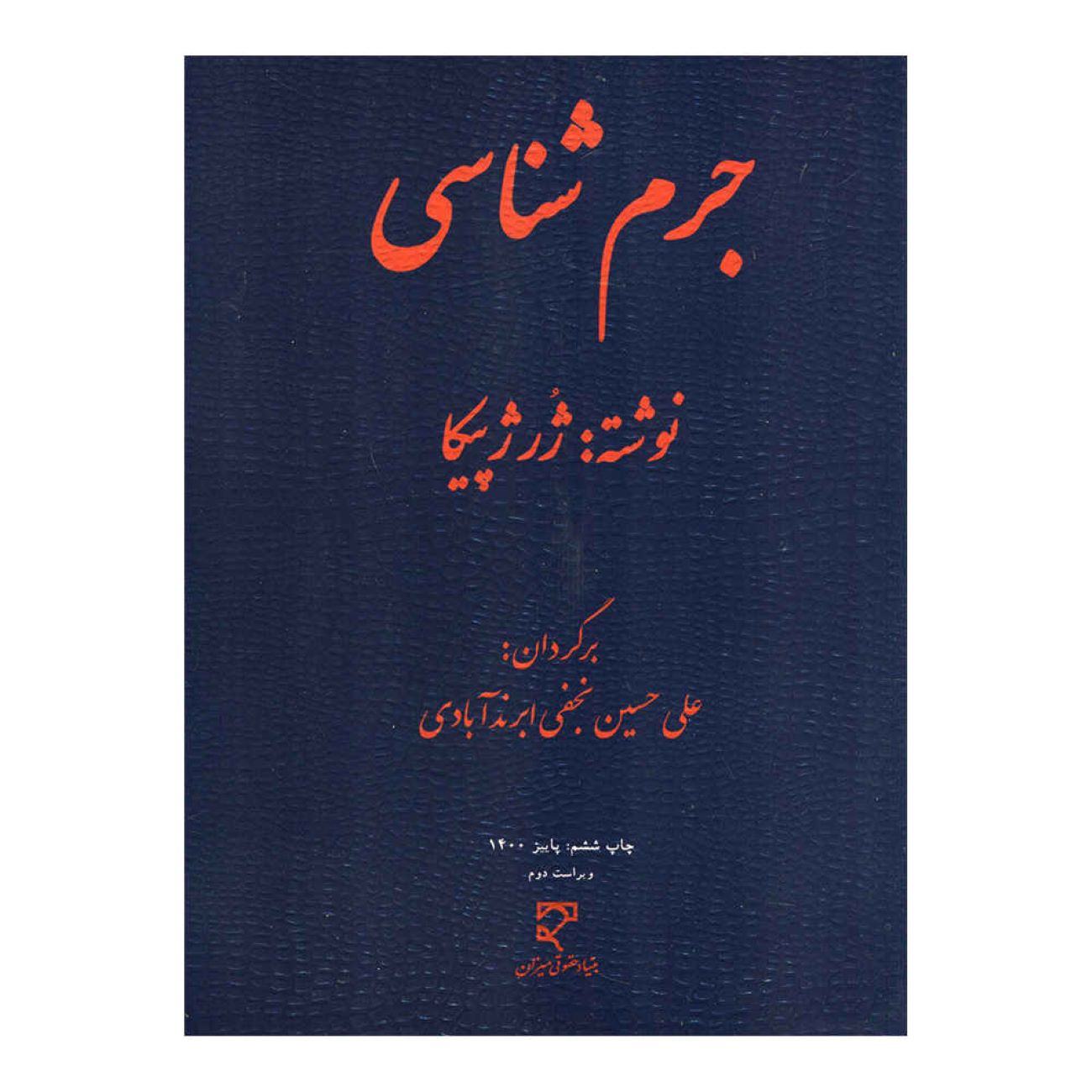 Price and Buy Criminology by Georges Picca (Farsi)_690319e94ba2a.jpeg Price and Buy Criminology by Georges Picca (Farsi) - Image 1