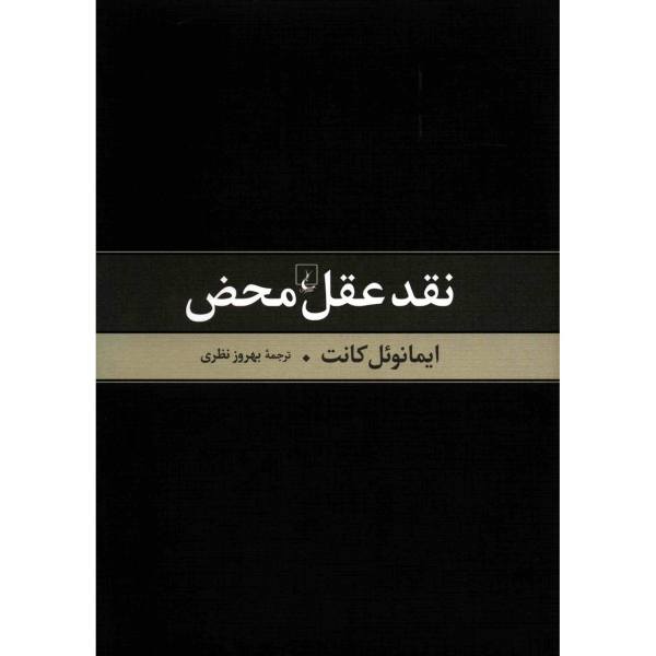 Price and Buy Critique of Pure Reason Book by Immanuel Kant (Farsi)_68f77f2585399.jpeg Price and Buy Critique of Pure Reason Book by Immanuel Kant (Farsi)
