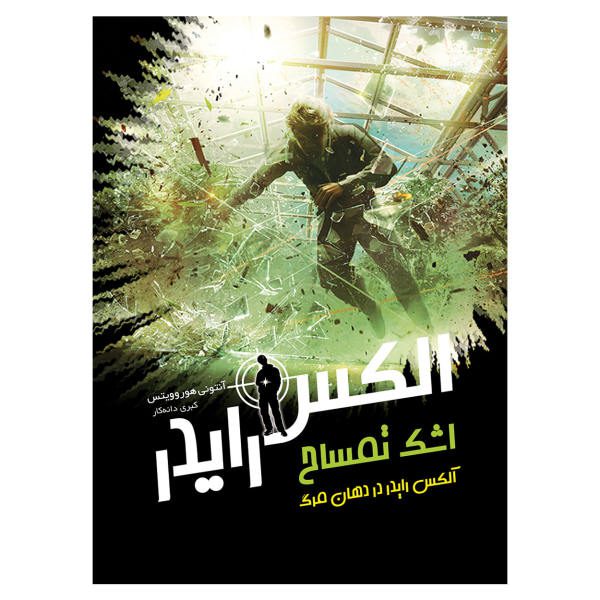 Price and Buy Crocodile Tears Book by Anthony Horowitz (Farsi)
