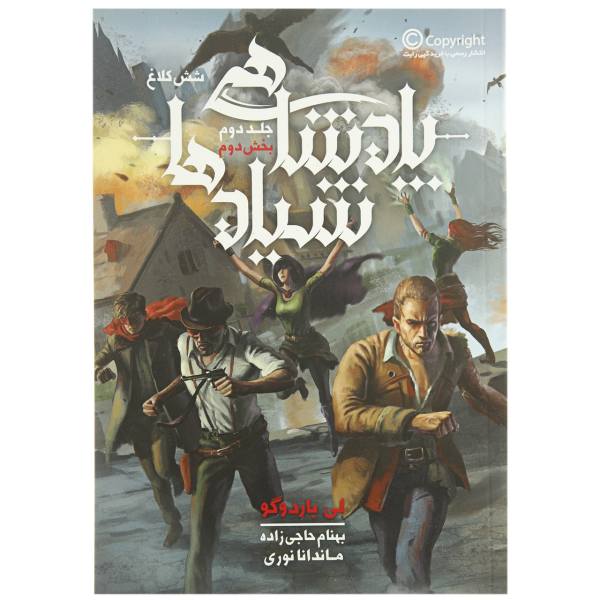 Price and Buy Crooked Kingdom: A Sequel to Six of Crows by Leigh Bardugo (Farsi)_68f723ad28cd4.jpeg Price and Buy Crooked Kingdom: A Sequel to Six of Crows by Leigh Bardugo (Farsi)