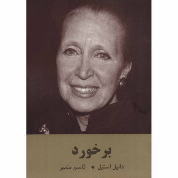 Price and Buy Crossings Novel by Danielle Steel (Farsi)_68fe44c9507e2.jpeg Price and Buy Crossings Novel by Danielle Steel (Farsi)
